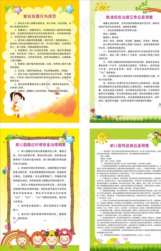 幼儿园制度牌图片cdr矢量模版下载