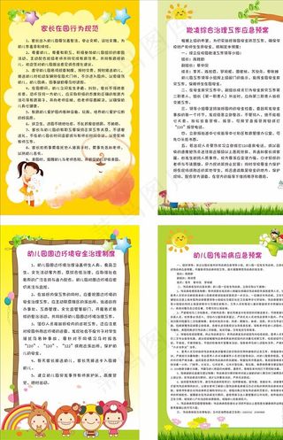 幼儿园制度牌图片
