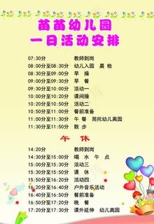 幼儿园一日活动安排图片