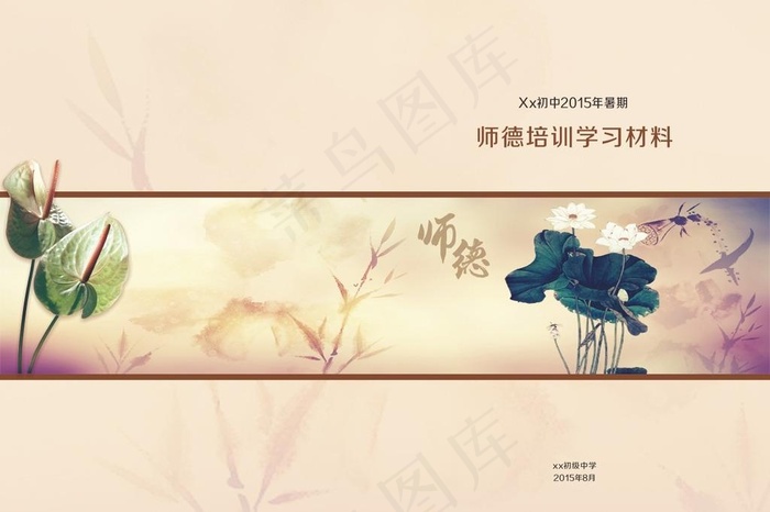 师德培训图片cdr矢量模版下载