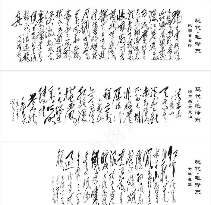 *书法图片cdr矢量模版下载