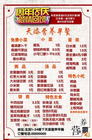 早餐店菜单 传单图片