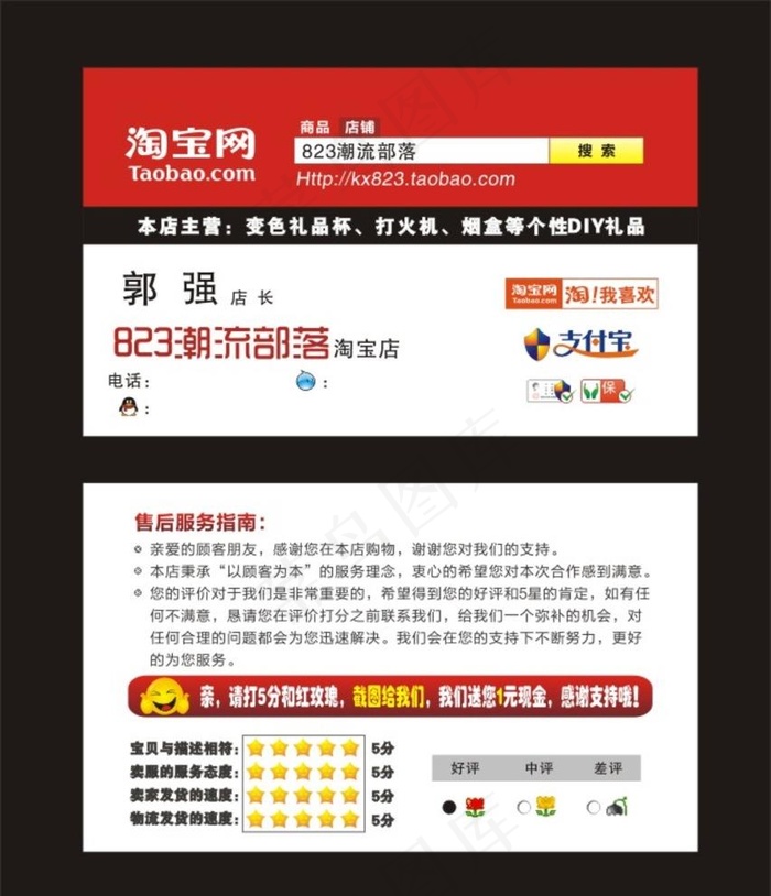 淘宝网名片图片