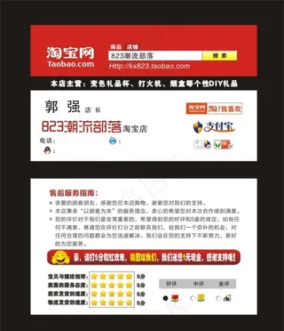 淘宝网名片图片