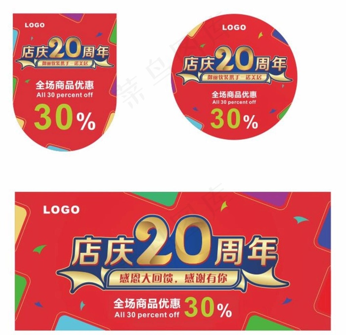 店庆20周年图片cdr矢量模版下载