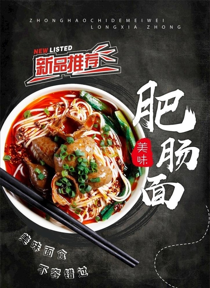 肥肠面图片