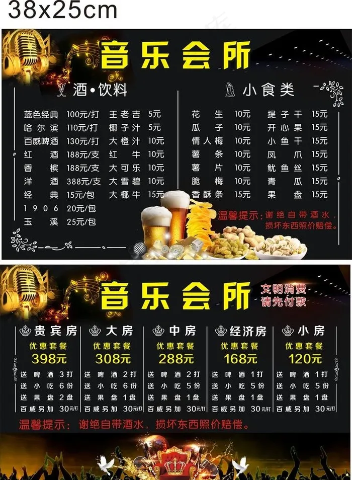 KTV 酒吧酒水牌图片(210X297)cdr矢量模版下载