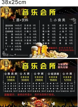 KTV 酒吧酒水牌图片