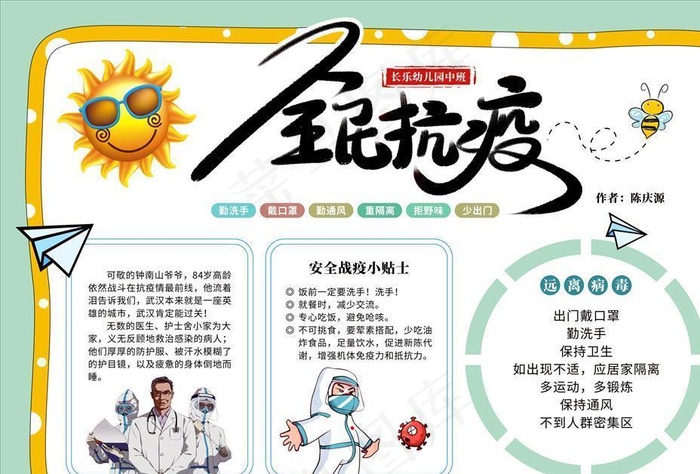 全民抗疫手抄报图片(297X210)cdr矢量模版下载