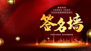 大气签名墙图片