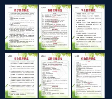 培训学校制度图片