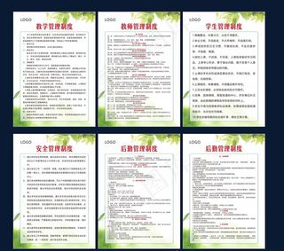 培训学校制度图片