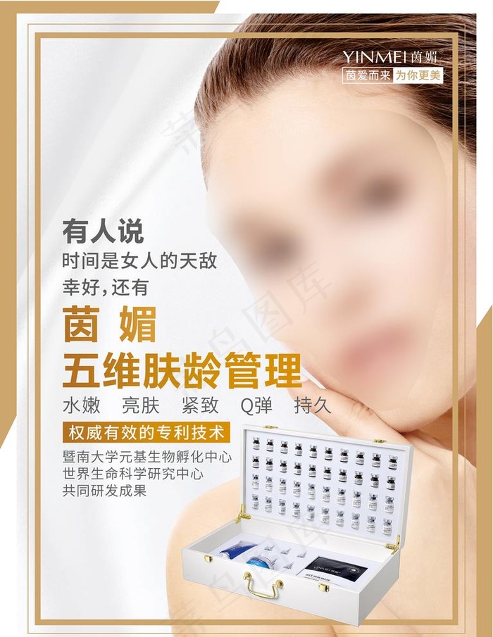 护肤海报图片cdr矢量模版下载