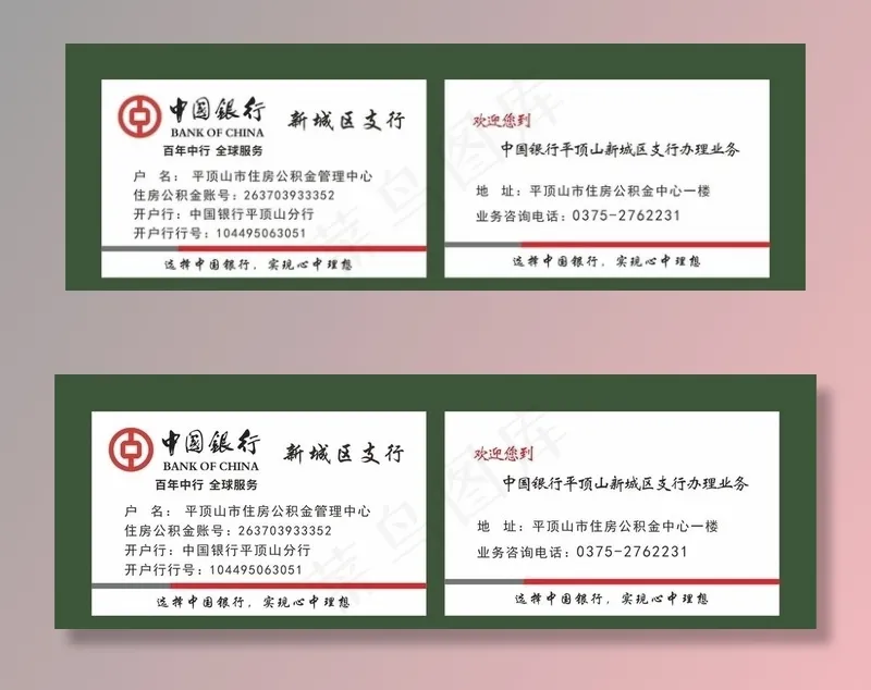 中国银行名片图片cdr矢量模版下载