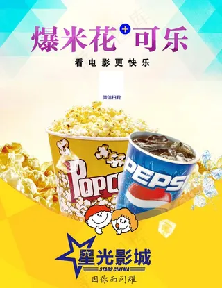 电影院卖品图片