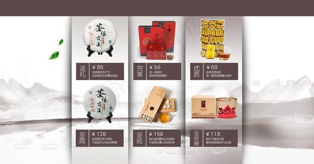 茶叶淘宝模板图片