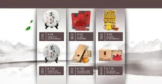 茶叶淘宝模板图片