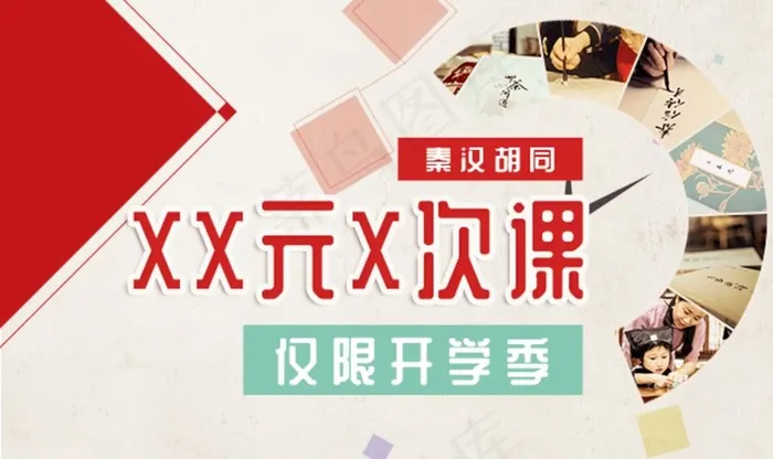 开学季优惠图片psd模版下载