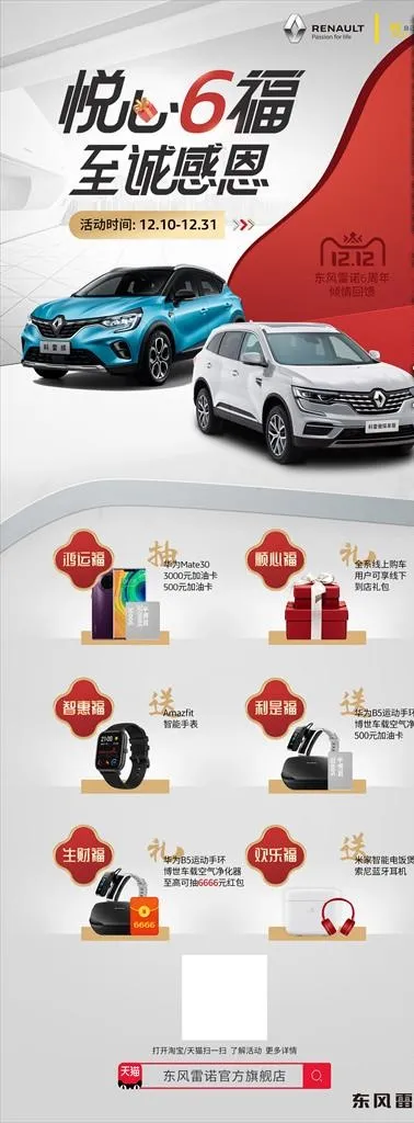 雷诺双十二易拉宝图片(2268X5669(DPI:72))psd模版下载