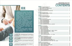 国电画册前言图片