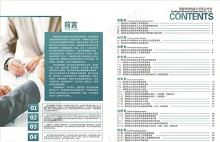 国电画册前言图片