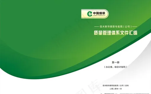 质量管理体系汇编图片 质量管理体系汇编图片