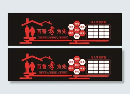 百善孝为先图片