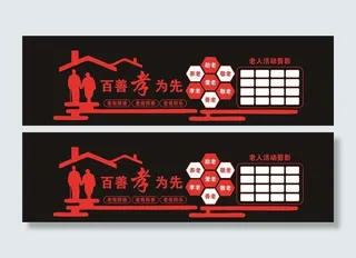 百善孝为先图片