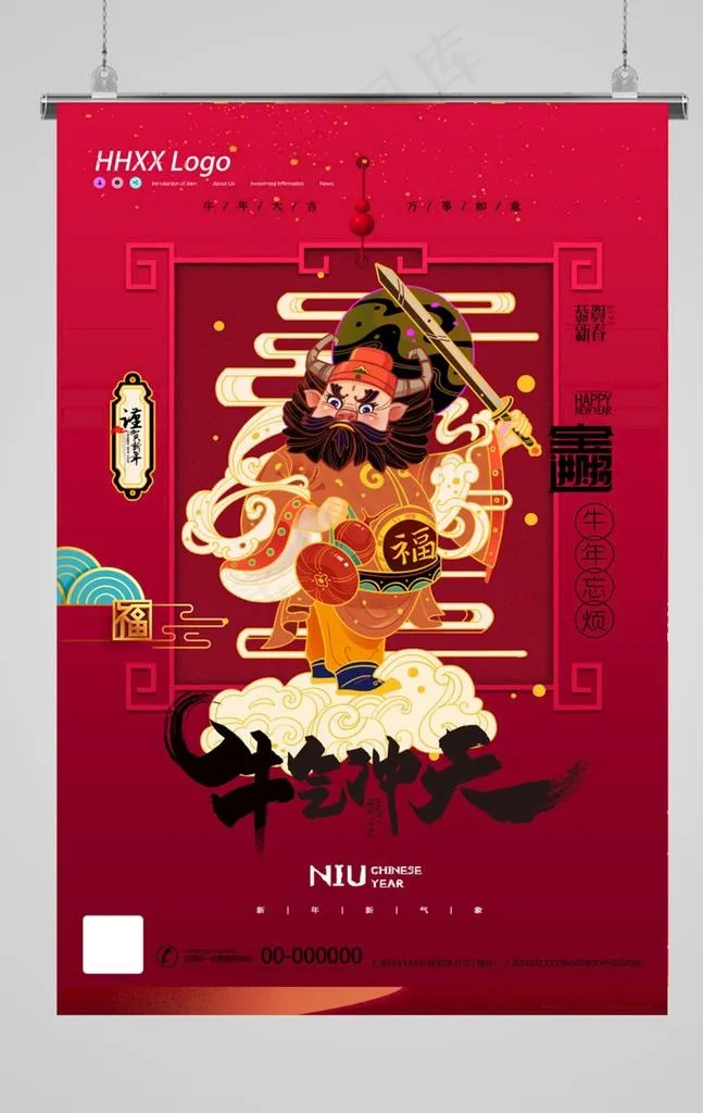 牛年海报图片(2362X3543(DPI:200))psd模版下载