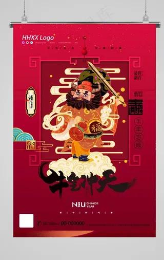 牛年海报图片
