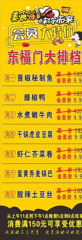 大排档 会员大特价图片cdr矢量模版下载