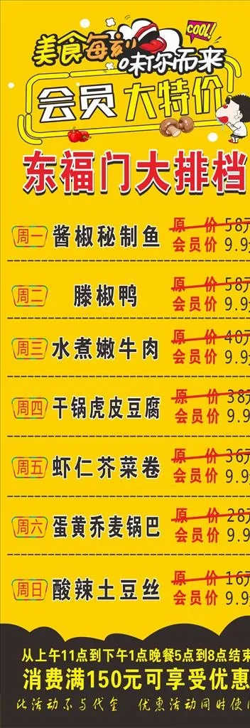 大排档 会员大特价图片cdr矢量模版下载
