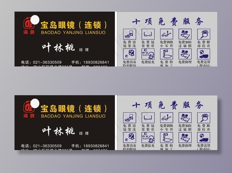 海峡宝岛眼镜标志名片图片cdr矢量模版下载