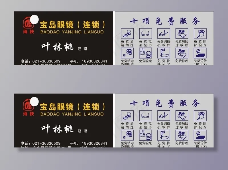 海峡宝岛眼镜标志名片图片cdr矢量模版下载