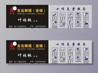 海峡宝岛眼镜标志名片图片