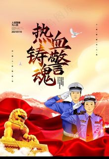 警察日图片