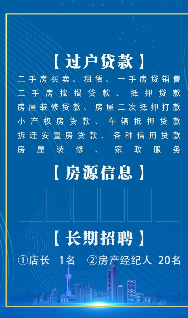 房产中介图片(2055X3307(DPI:30))psd模版下载