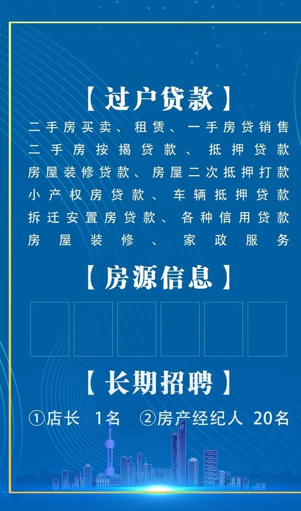 房产中介图片(2055X3307(DPI:30))psd模版下载