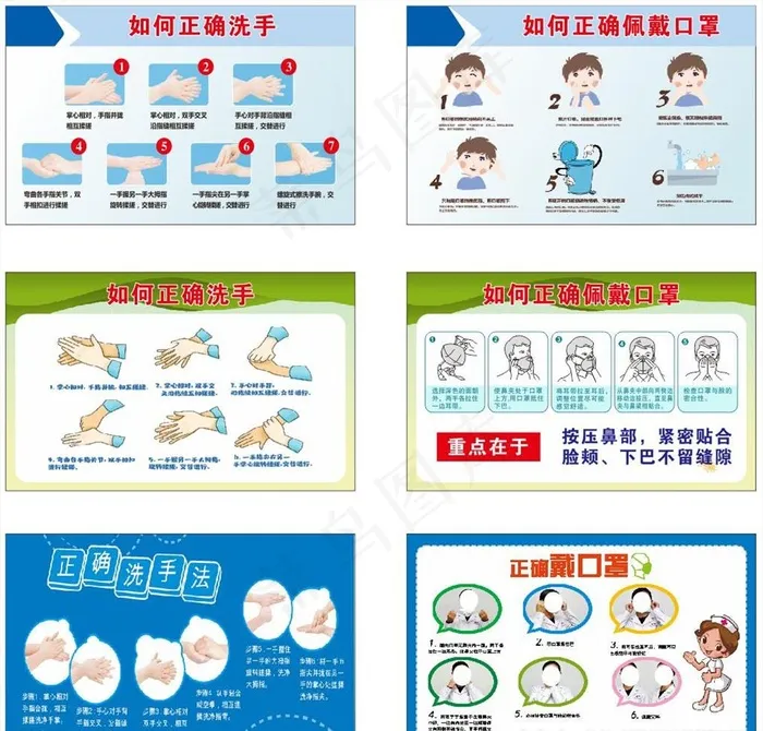 洗手口罩综合图片(210X297)cdr矢量模版下载