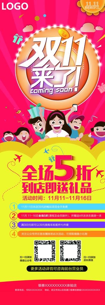 双十一活动易拉宝X展架图片(2362X6299(DPI:100))psd模版下载