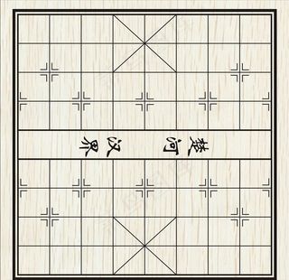 象棋棋盘图片