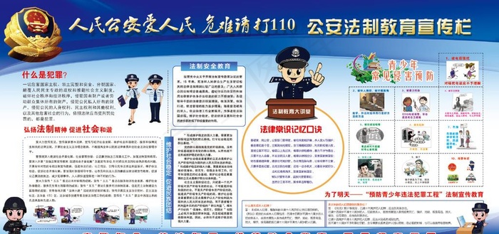 *法制宣传栏图片(7087X3543(DPI:150))psd模版下载