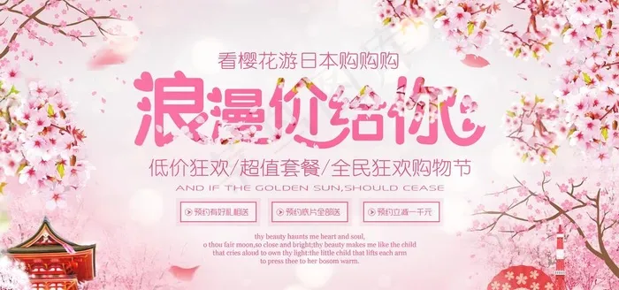 樱花海报图片(7086X3544(DPI:150))psd模版下载