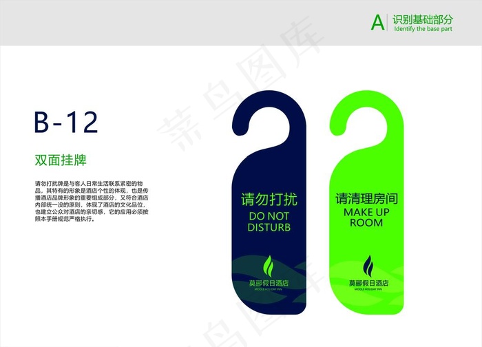 商务酒店 VI手册设计 挂牌图片cdr矢量模版下载