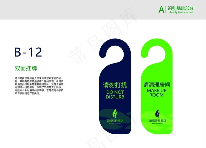 商务酒店 VI手册设计 挂牌图片cdr矢量模版下载