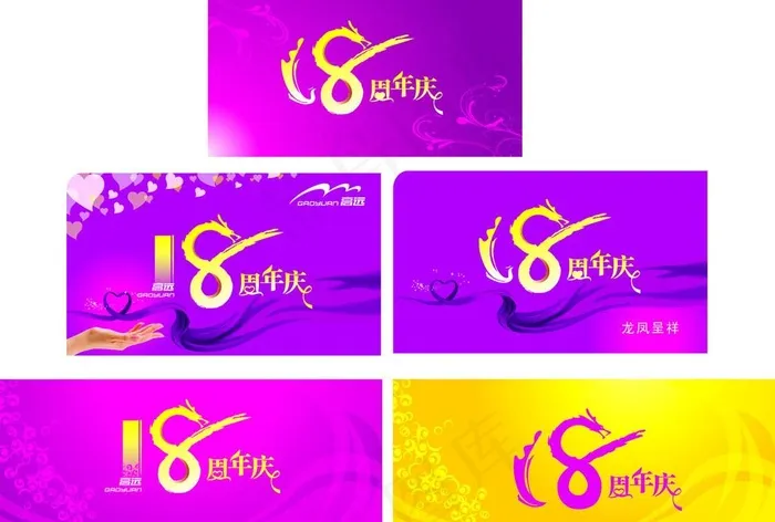 18周年标志图片cdr矢量模版下载