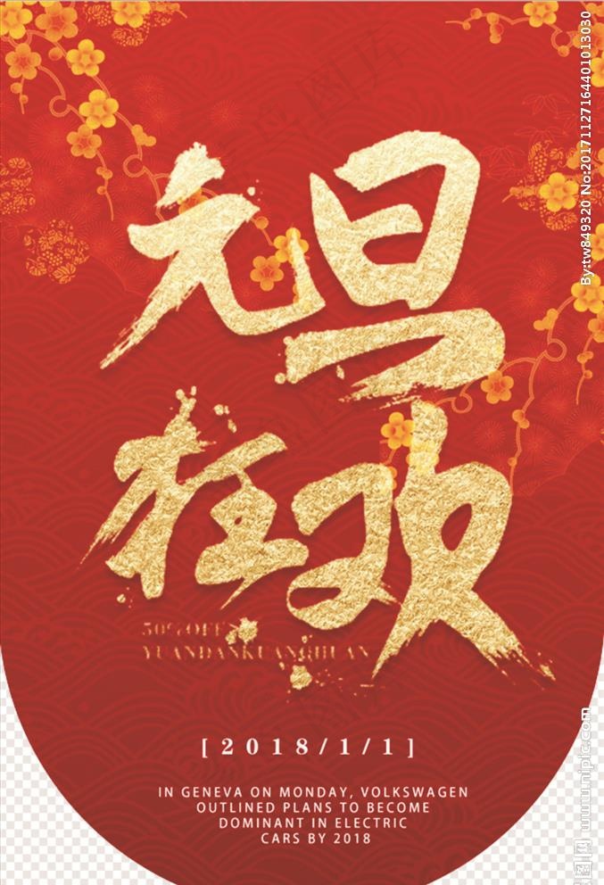 金色元旦狂欢超市促销吊旗图片