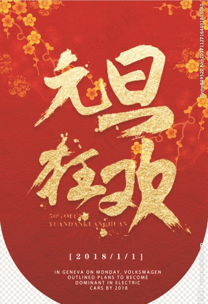 金色元旦狂欢超市促销吊旗图片(2362X3543(DPI:300))psd模版下载