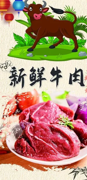 牛肉展板图片 牛肉展板图片