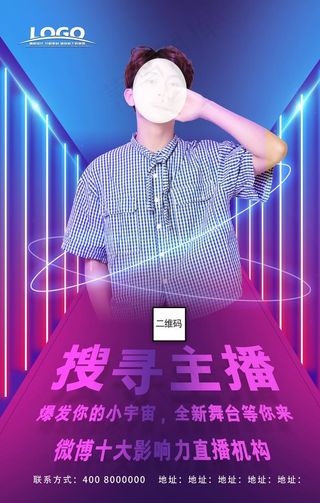 炫彩渐变风招聘主播海报图片